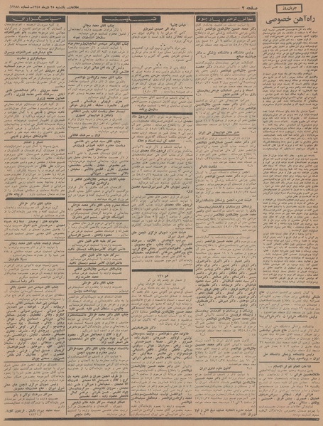 پرونده:Ettelaat13451025.pdf