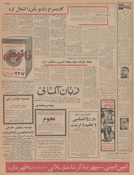 پرونده:Ettelaat13451025.pdf