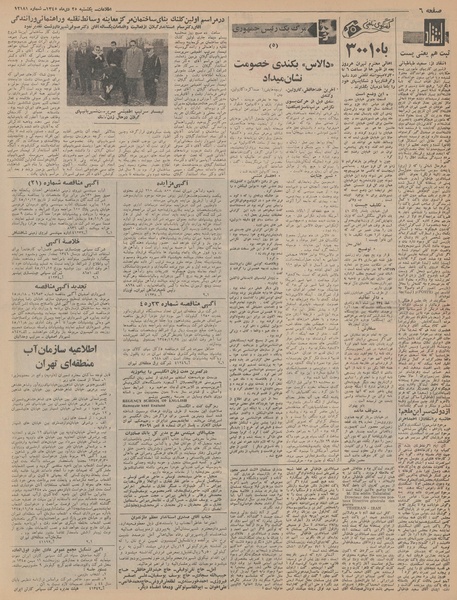 پرونده:Ettelaat13451025.pdf