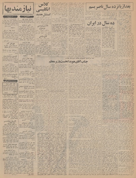 پرونده:Ettelaat13451025.pdf