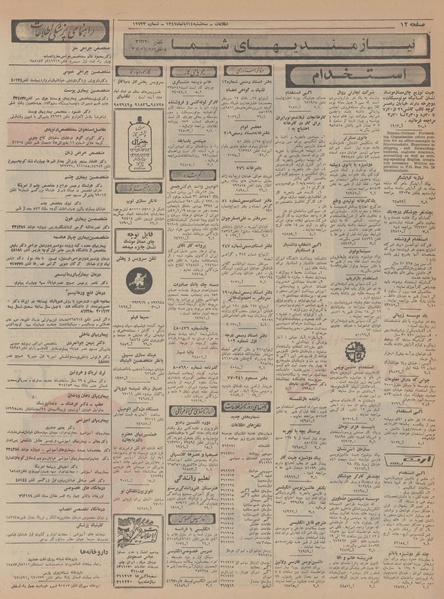 پرونده:Ettelaat13470814.pdf