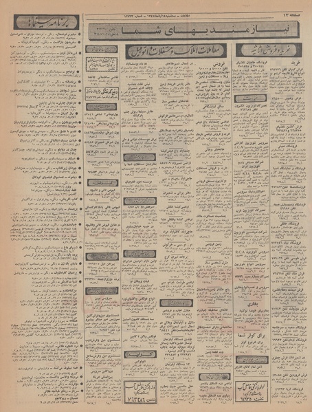 پرونده:Ettelaat13470814.pdf