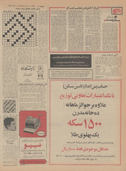 پرونده:Ettelaat13470814.pdf