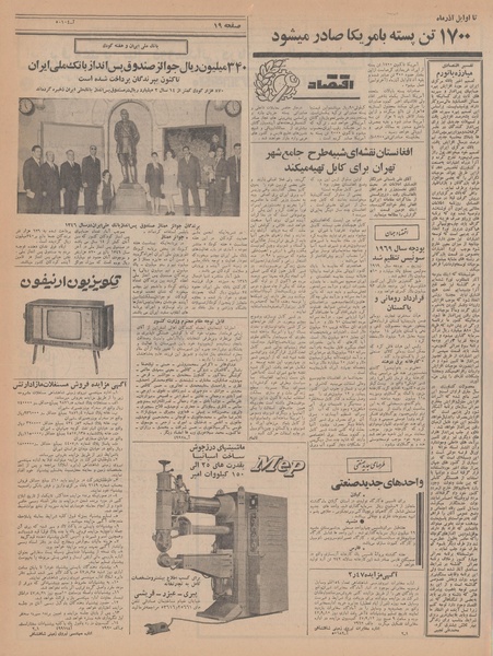 پرونده:Ettelaat13470814.pdf