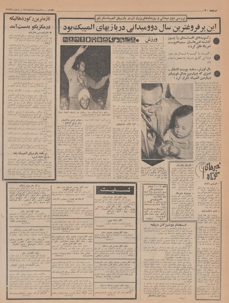 پرونده:Ettelaat13470814.pdf