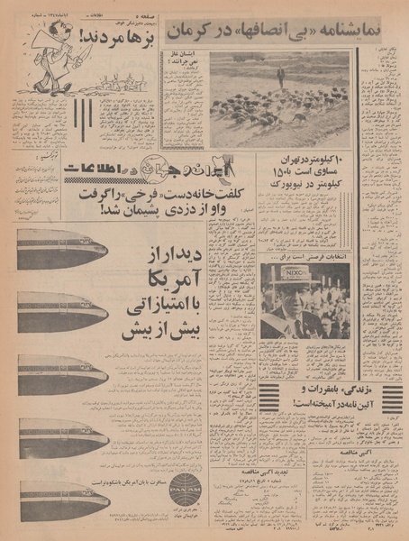 پرونده:Ettelaat13470814.pdf