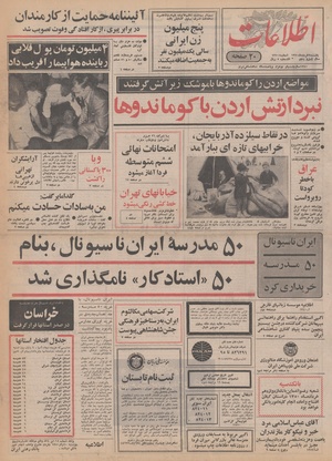 Ettelaat13500309.pdf