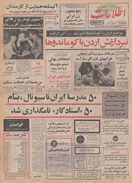 پرونده:Ettelaat13500309.pdf