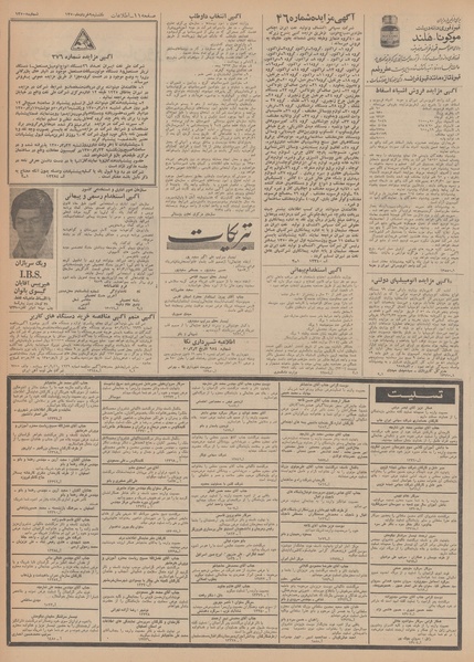 پرونده:Ettelaat13500309.pdf