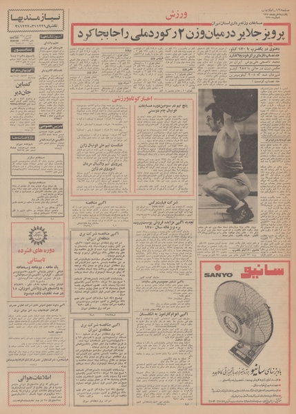 پرونده:Ettelaat13500309.pdf