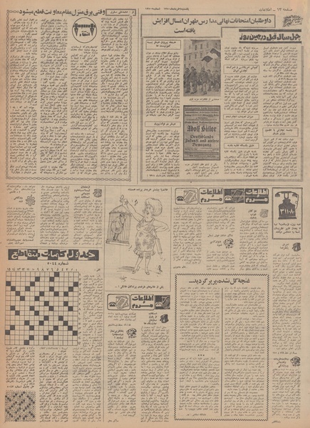 پرونده:Ettelaat13500309.pdf