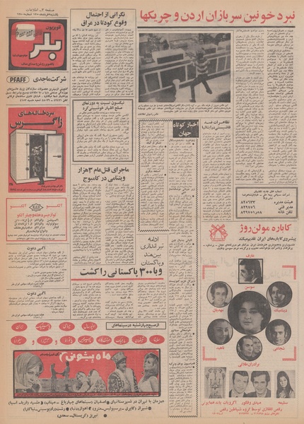 پرونده:Ettelaat13500309.pdf