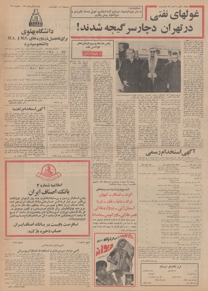 پرونده:Ettelaat13500309.pdf