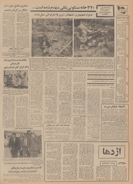 پرونده:Ettelaat13500309.pdf