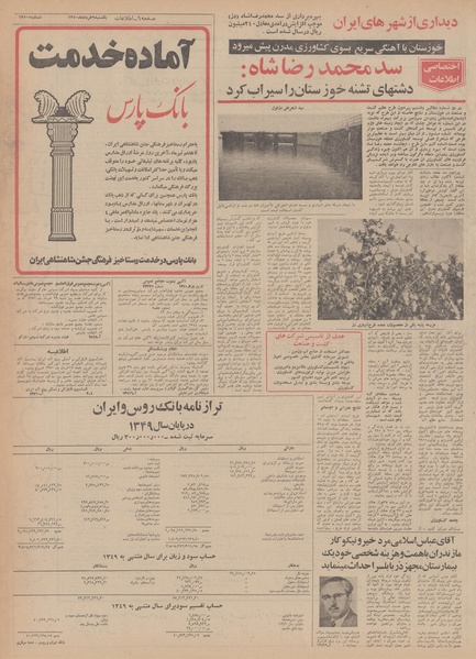 پرونده:Ettelaat13500309.pdf