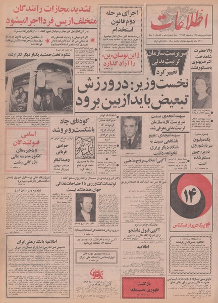 پرونده:Ettelaat13500606.pdf