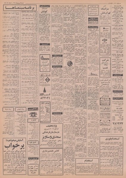 پرونده:Ettelaat13500606.pdf