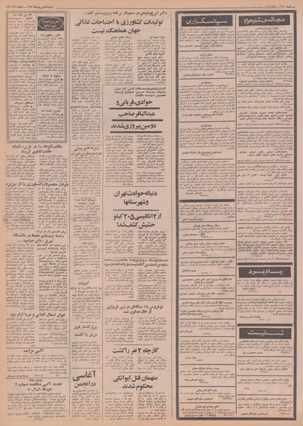 پرونده:Ettelaat13500606.pdf