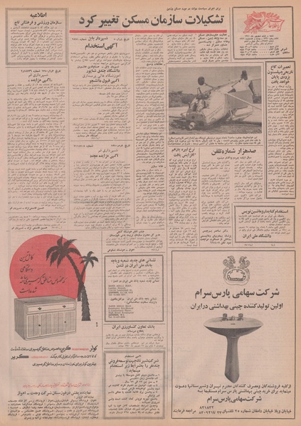 پرونده:Ettelaat13500606.pdf