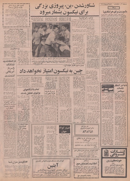 پرونده:Ettelaat13500606.pdf