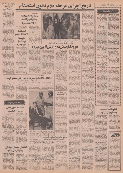 پرونده:Ettelaat13500606.pdf