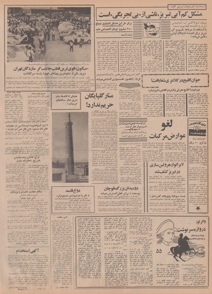 پرونده:Ettelaat13500606.pdf