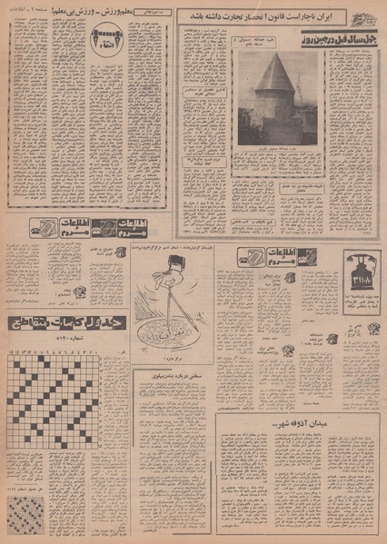 پرونده:Ettelaat13500606.pdf