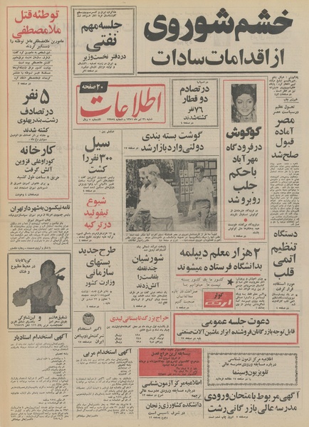 پرونده:Ettelaat13510431.pdf