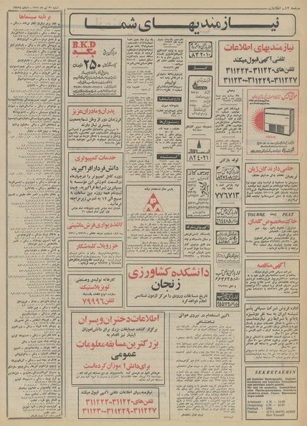 پرونده:Ettelaat13510431.pdf