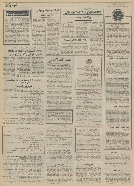 پرونده:Ettelaat13510431.pdf