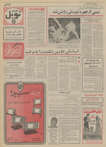 پرونده:Ettelaat13510431.pdf