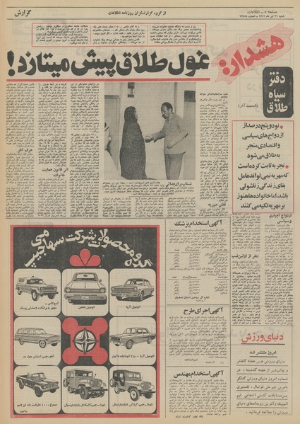 پرونده:Ettelaat13510431.pdf