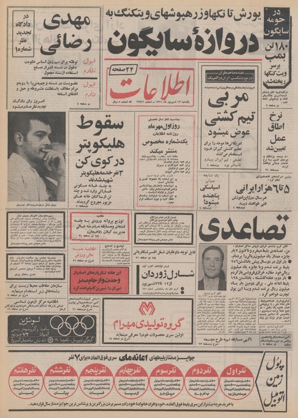 پرونده:Ettelaat13510612.pdf