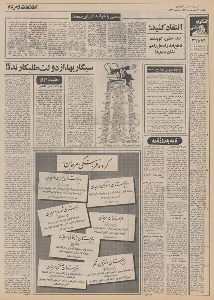 پرونده:Ettelaat13510612.pdf