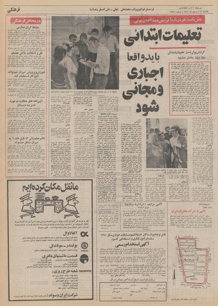 پرونده:Ettelaat13510612.pdf