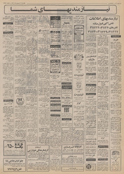 پرونده:Ettelaat13510612.pdf