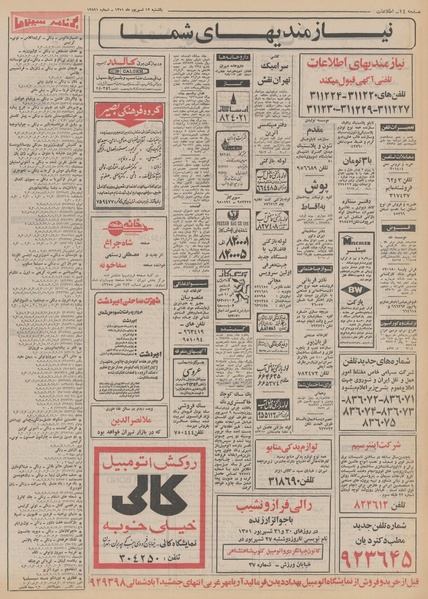 پرونده:Ettelaat13510612.pdf