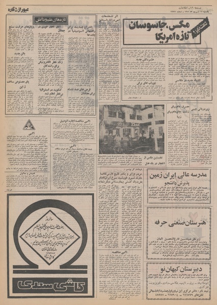 پرونده:Ettelaat13510612.pdf