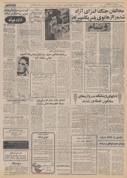 پرونده:Ettelaat13510612.pdf