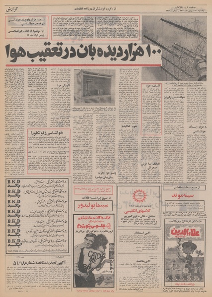 پرونده:Ettelaat13510612.pdf