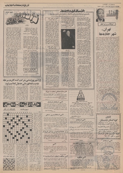 پرونده:Ettelaat13510612.pdf