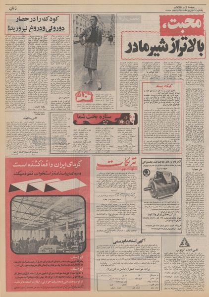 پرونده:Ettelaat13510612.pdf