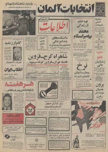 پرونده:Ettelaat13510828.pdf