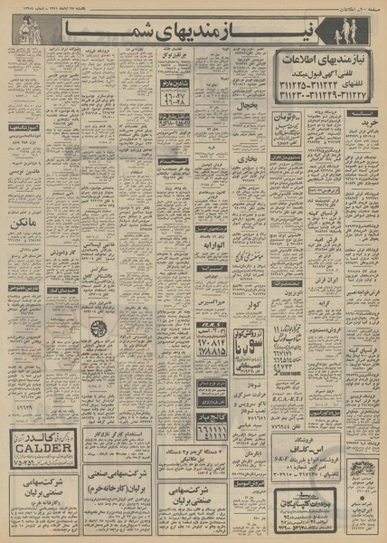 پرونده:Ettelaat13510828.pdf