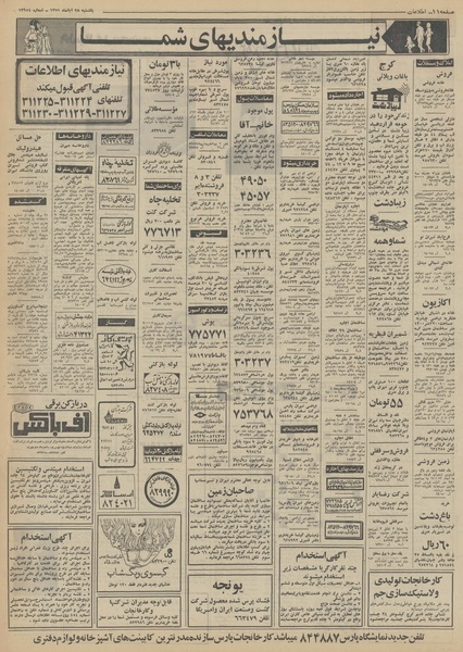 پرونده:Ettelaat13510828.pdf