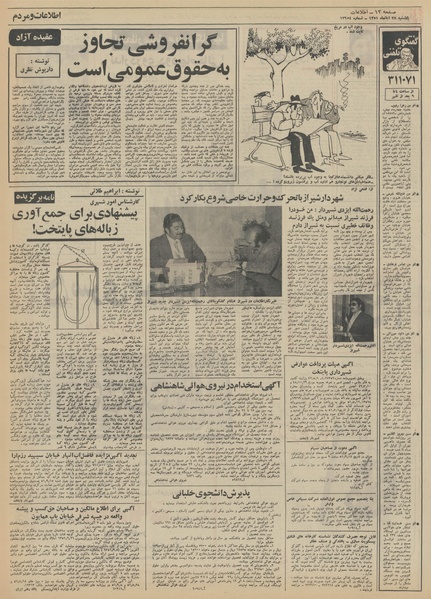 پرونده:Ettelaat13510828.pdf