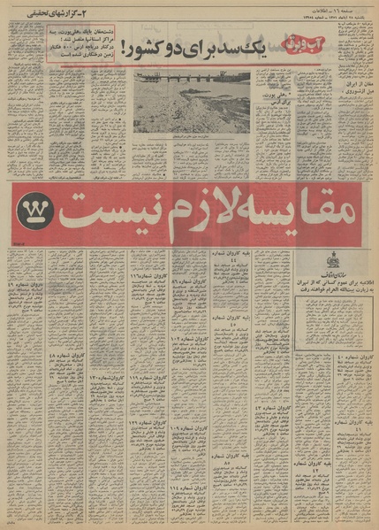 پرونده:Ettelaat13510828.pdf