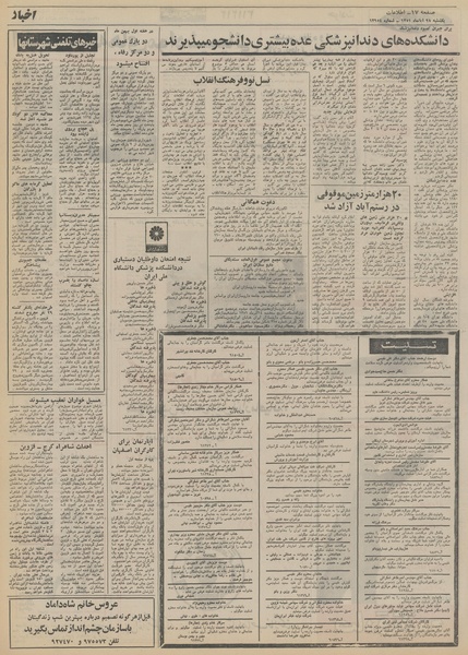 پرونده:Ettelaat13510828.pdf