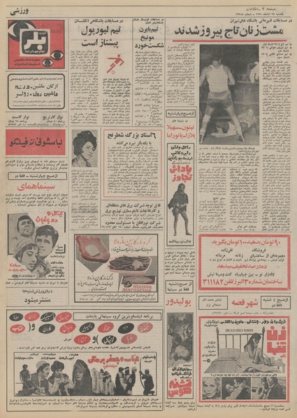 پرونده:Ettelaat13510828.pdf