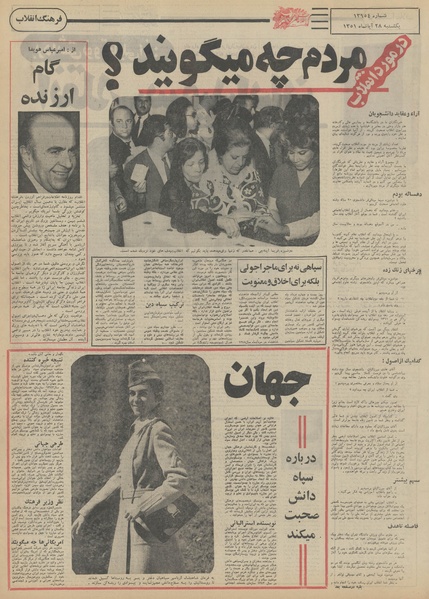 پرونده:Ettelaat13510828.pdf